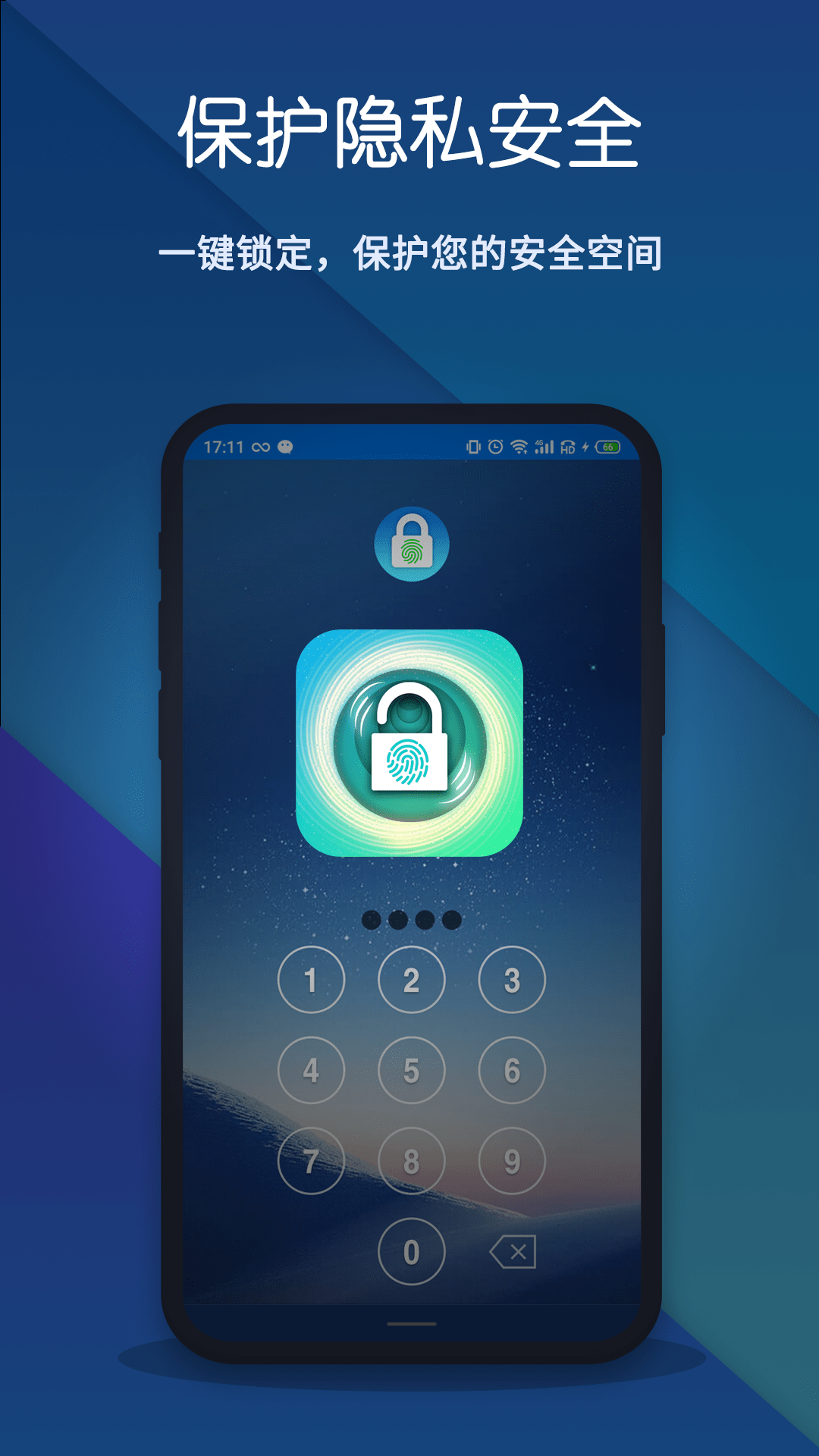 指纹应用锁官方版 指纹应用锁APP截图