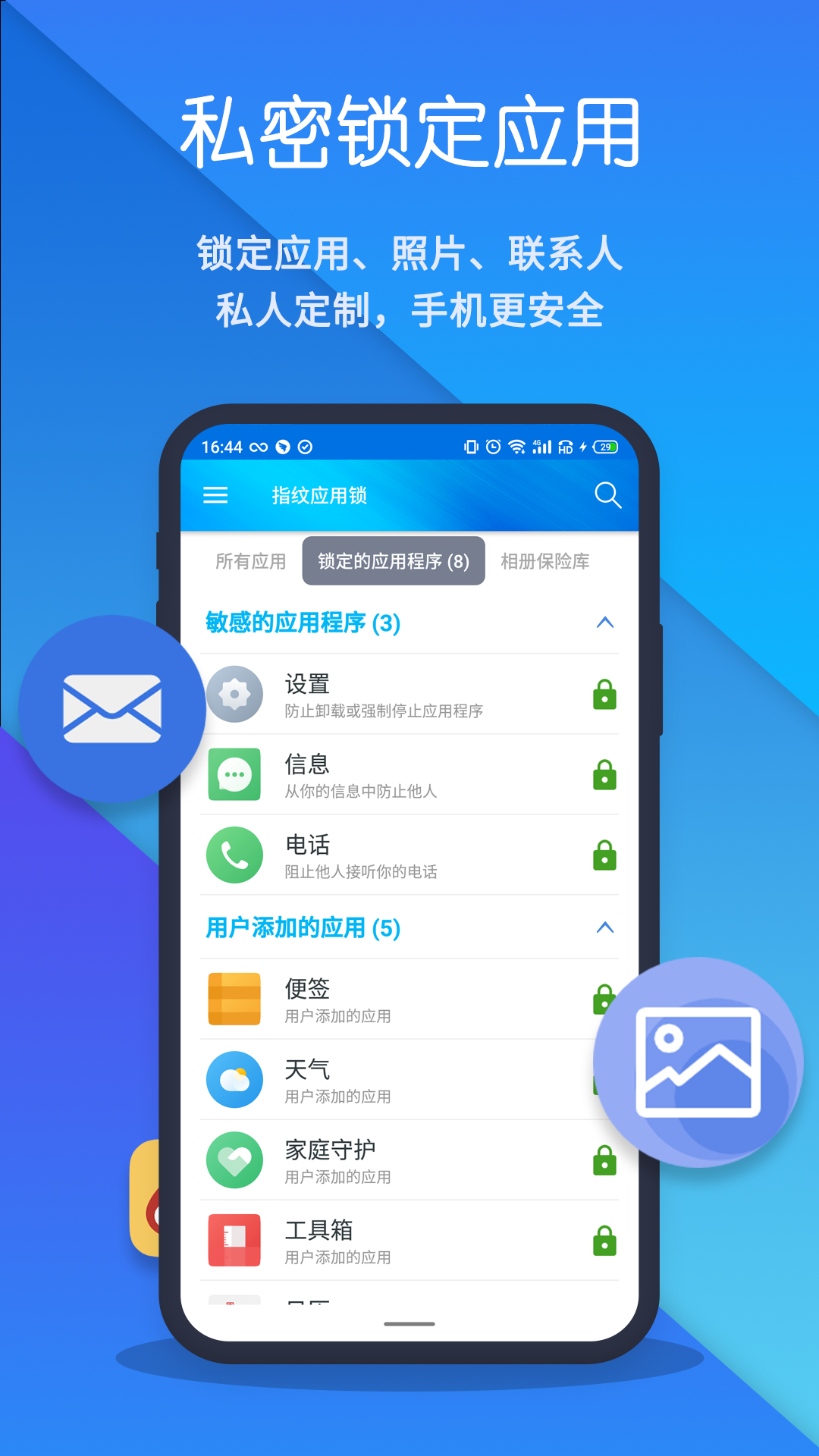 指纹应用锁官方版 指纹应用锁APP截图