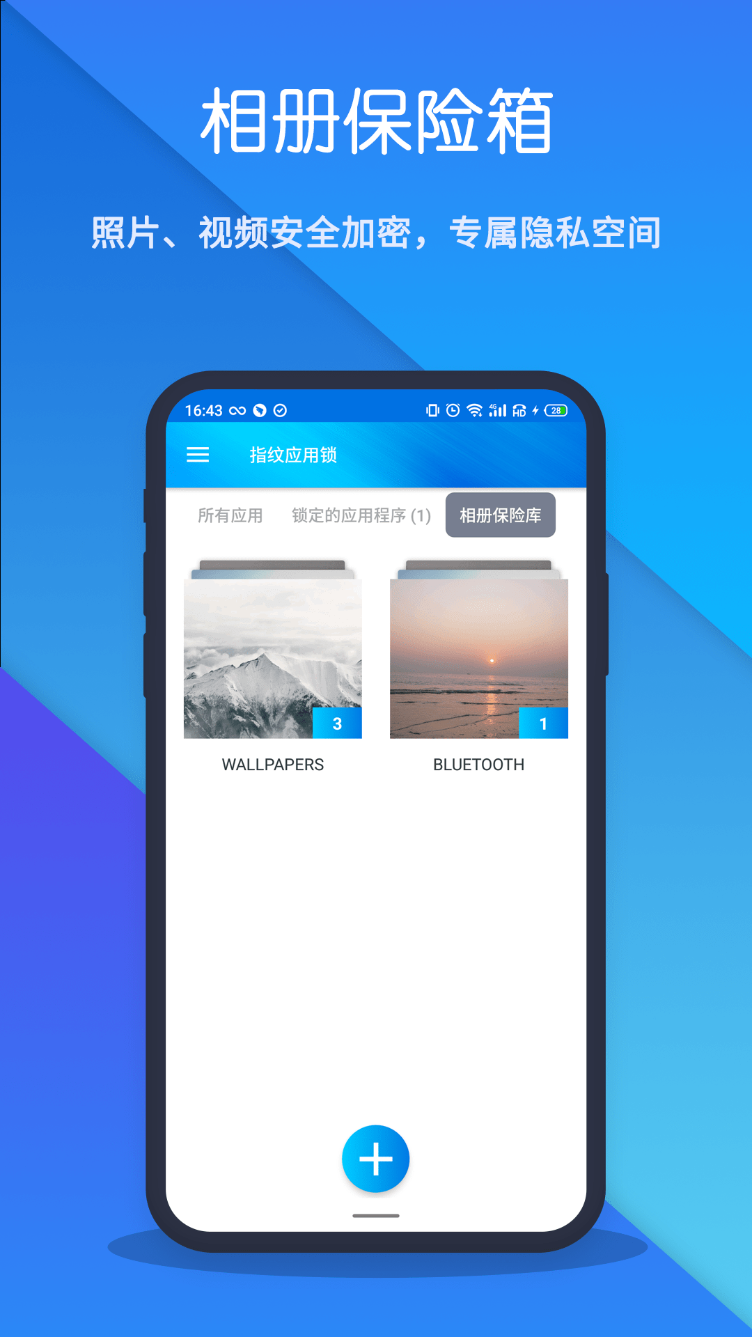 指纹应用锁官方版 指纹应用锁APP截图