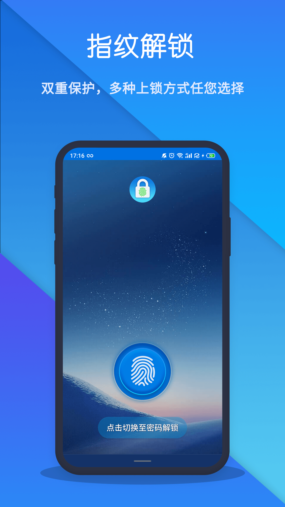 指纹应用锁官方版 指纹应用锁APP截图