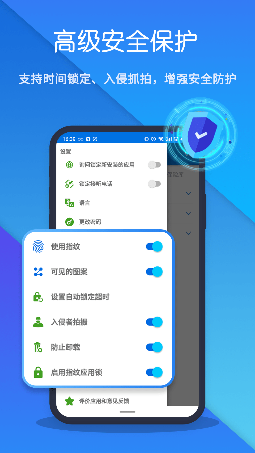 指纹应用锁官方版 指纹应用锁APP截图