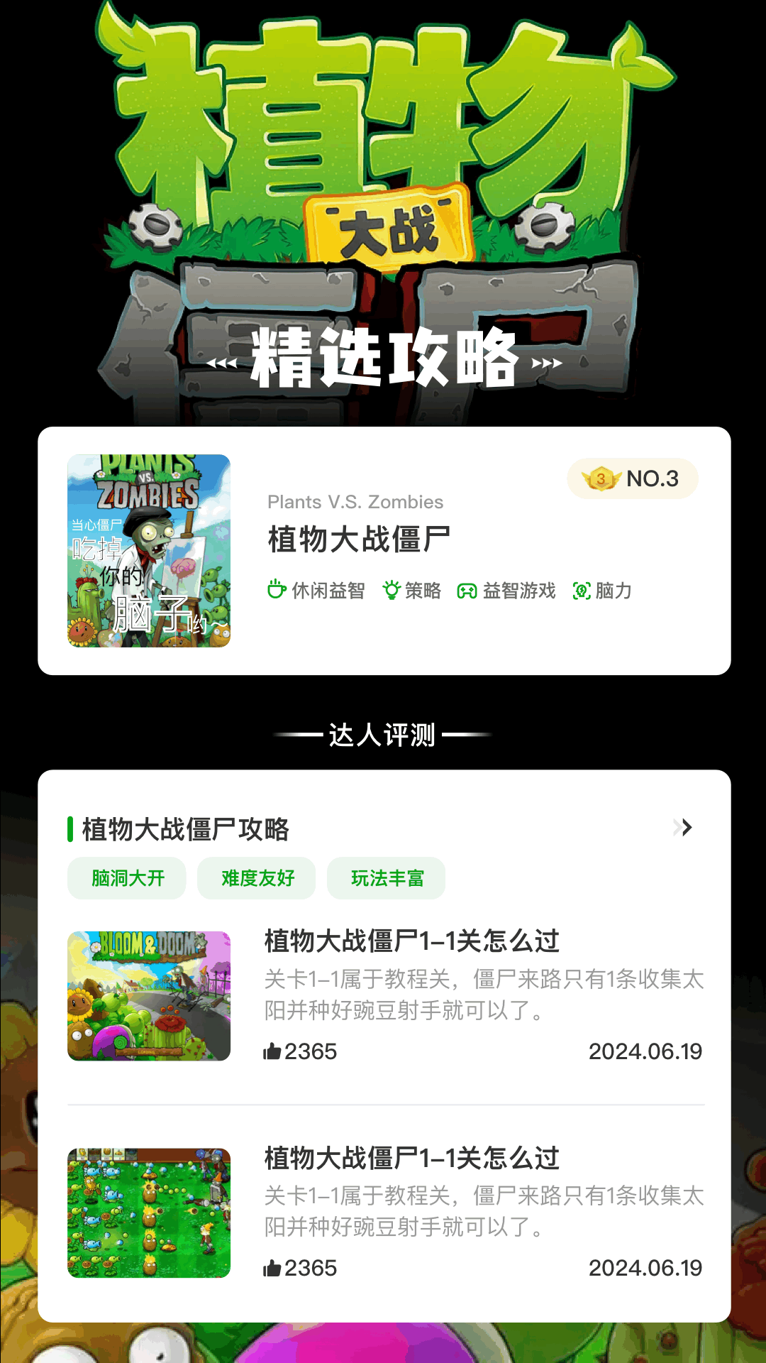 植物大僵尸杂交版app截图