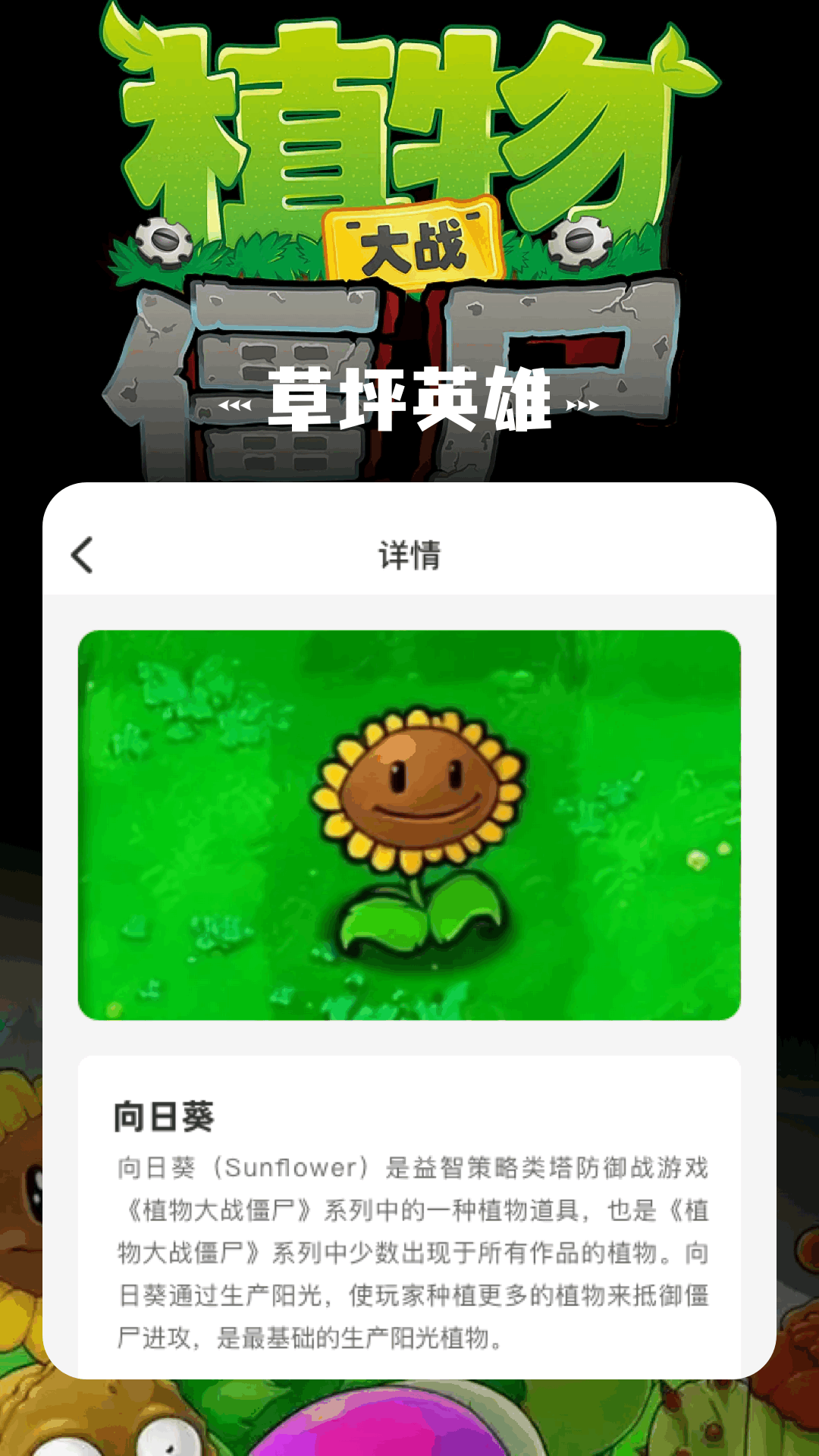植物大僵尸杂交版app截图