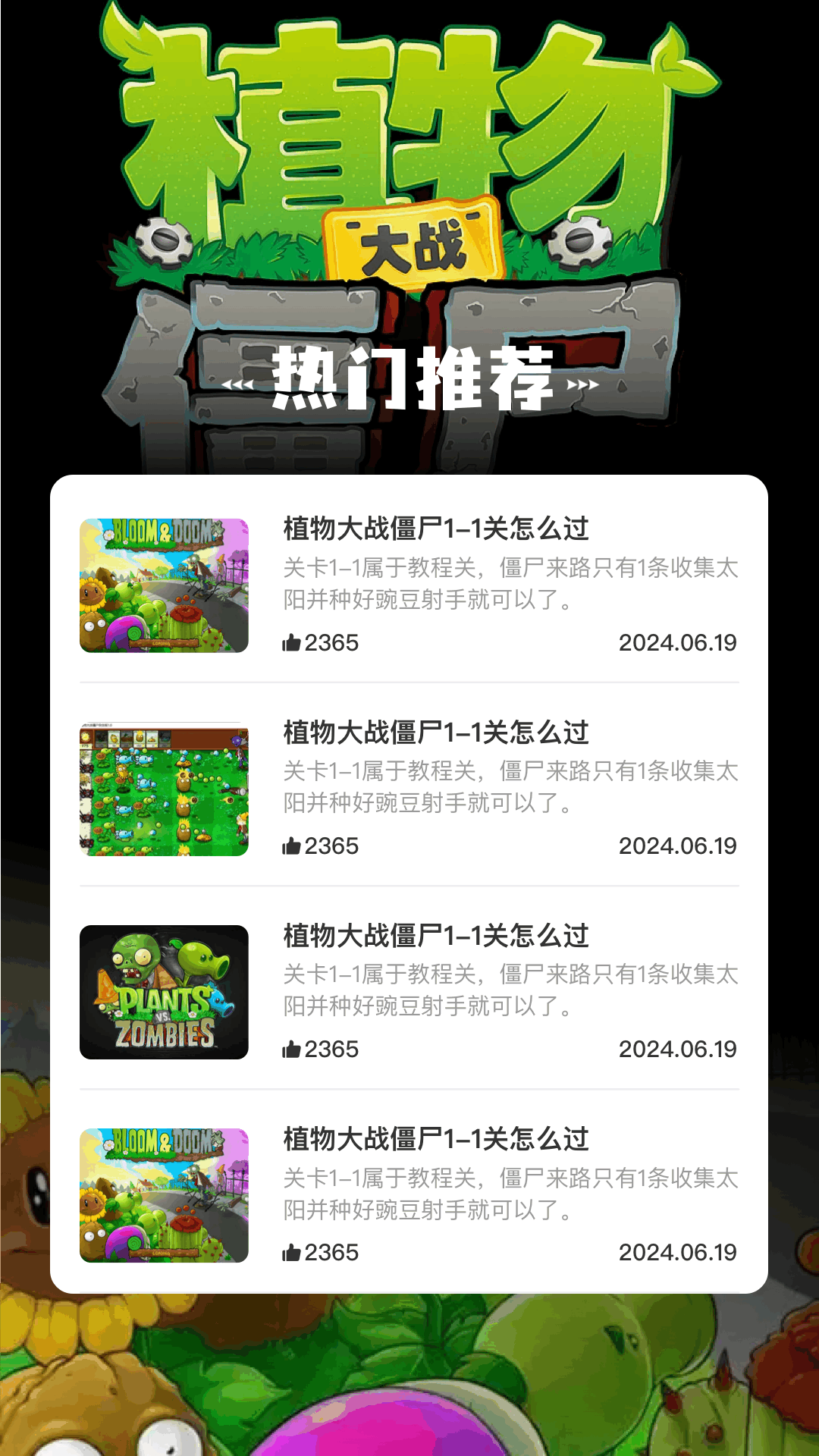 植物大僵尸杂交版app截图