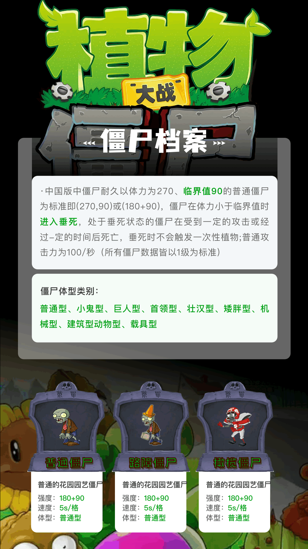 植物大僵尸杂交版app截图