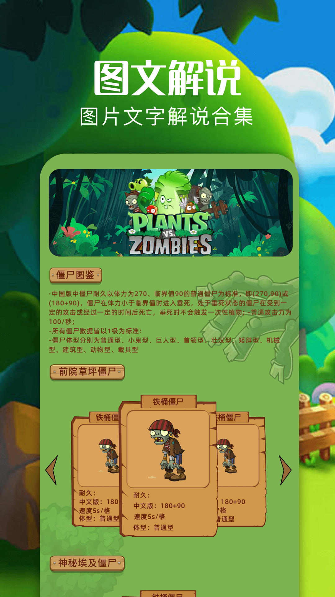 植物僵尸融合版下载介绍图
