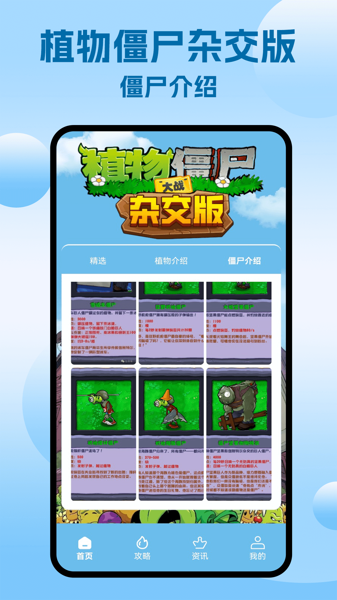 植物战僵尸杂交版下载介绍图