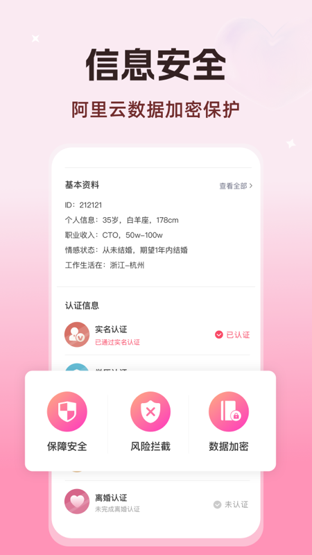 知心婚恋下载介绍图