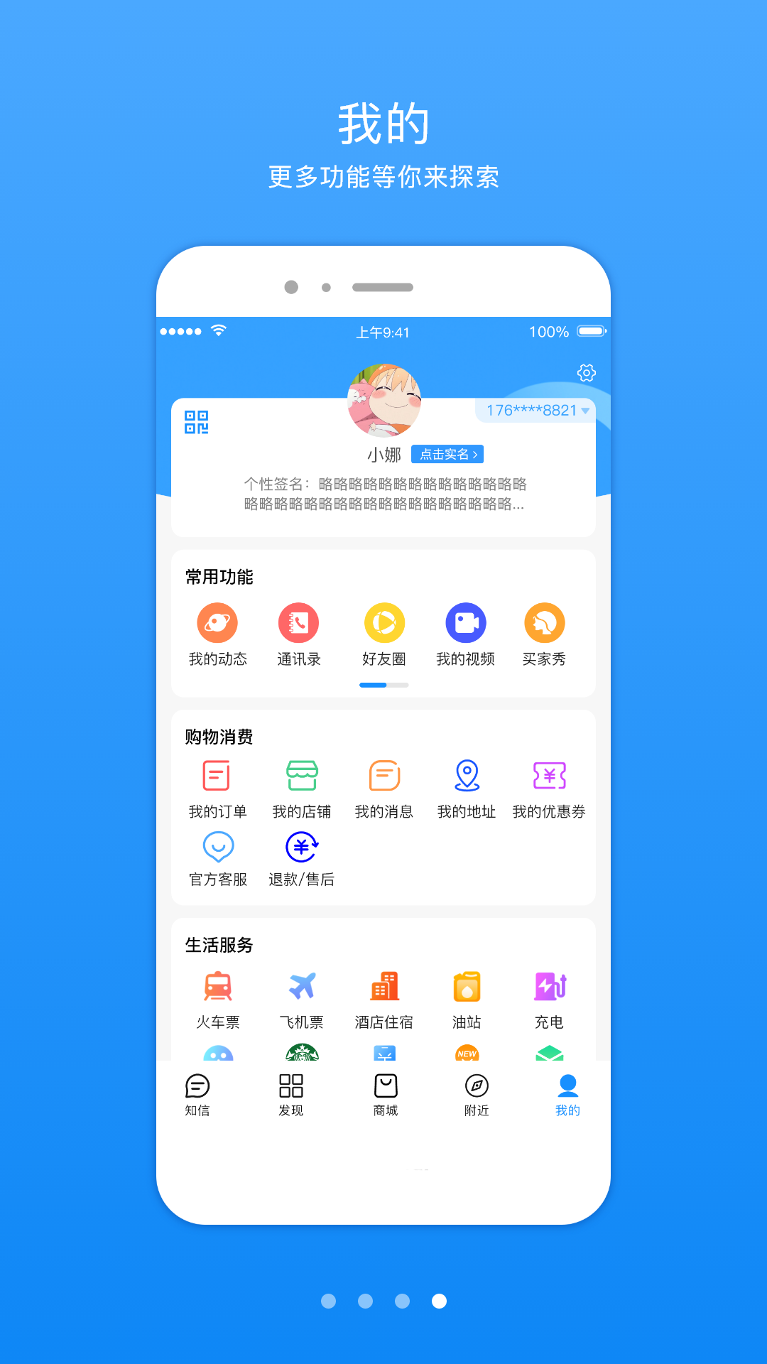 知信生活下载介绍图