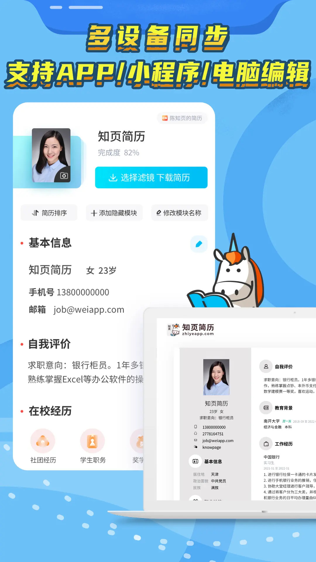 知页简历下载介绍图