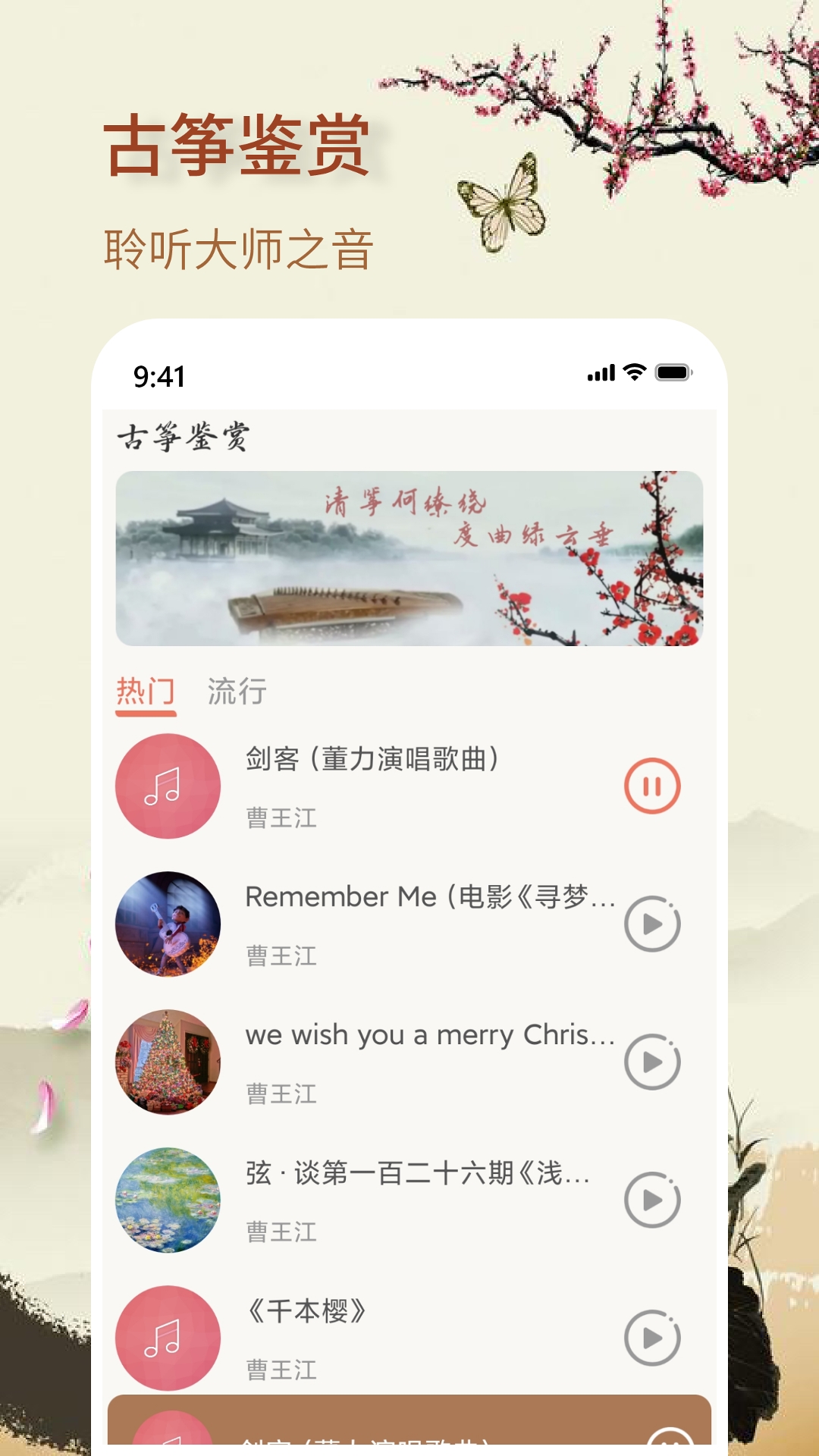 知音古筝下载介绍图