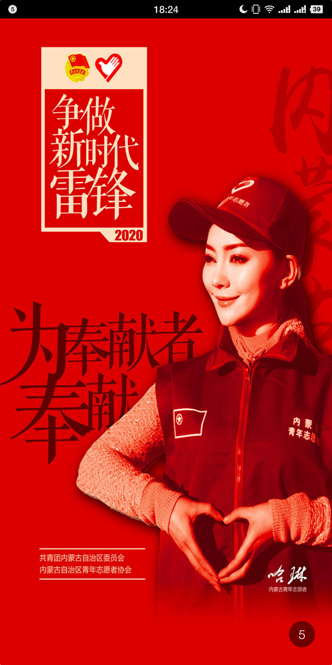 志愿北疆下载介绍图