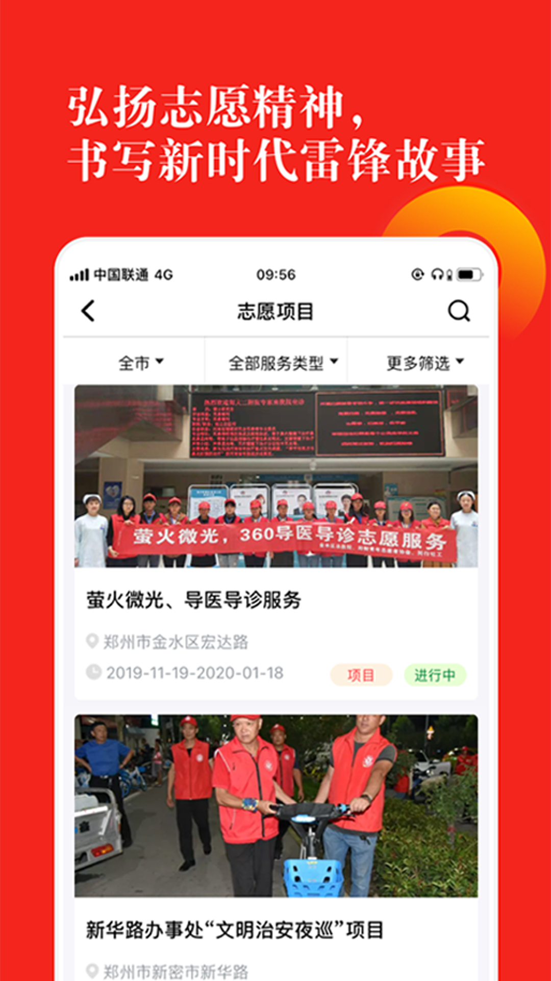 志愿河南下载介绍图