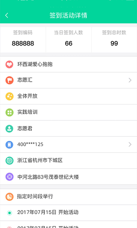 志愿汇组织版下载介绍图
