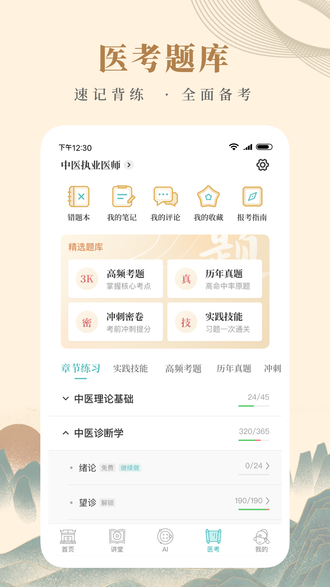 知源中医下载介绍图