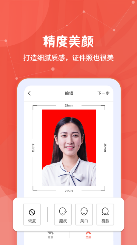 制作证件照app截图