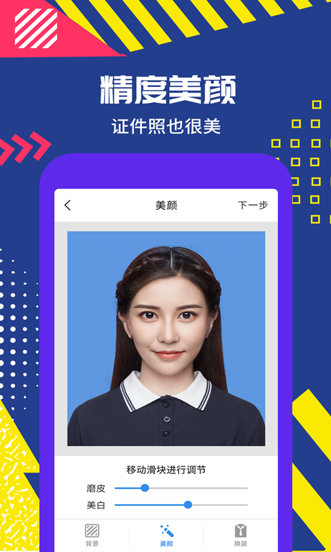 制作证件照助手下载介绍图