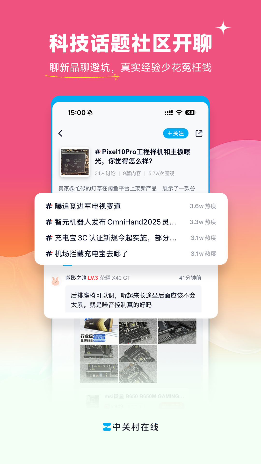 中关村在线下载介绍图