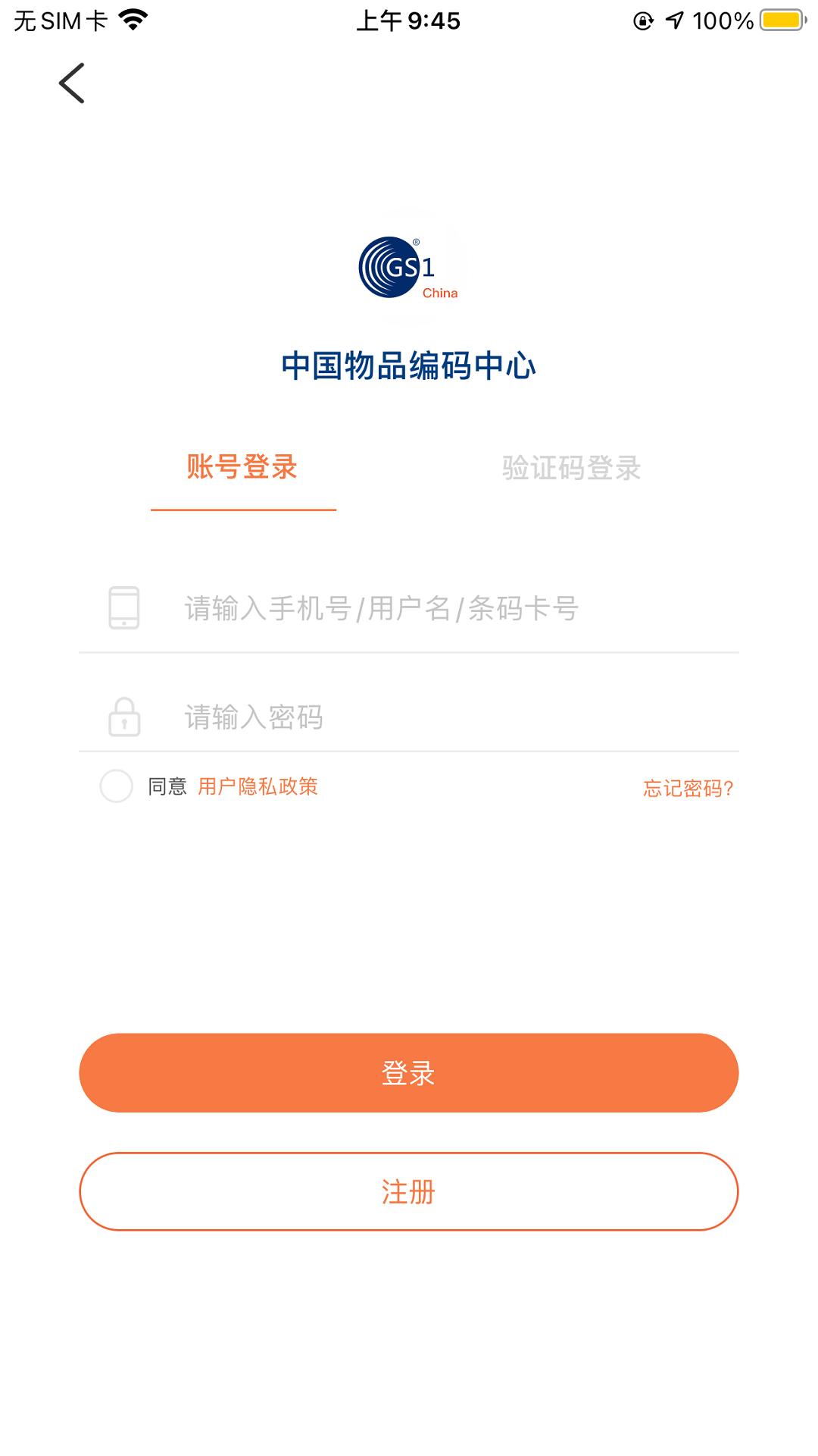 中国编码官方版 中国编码APP截图