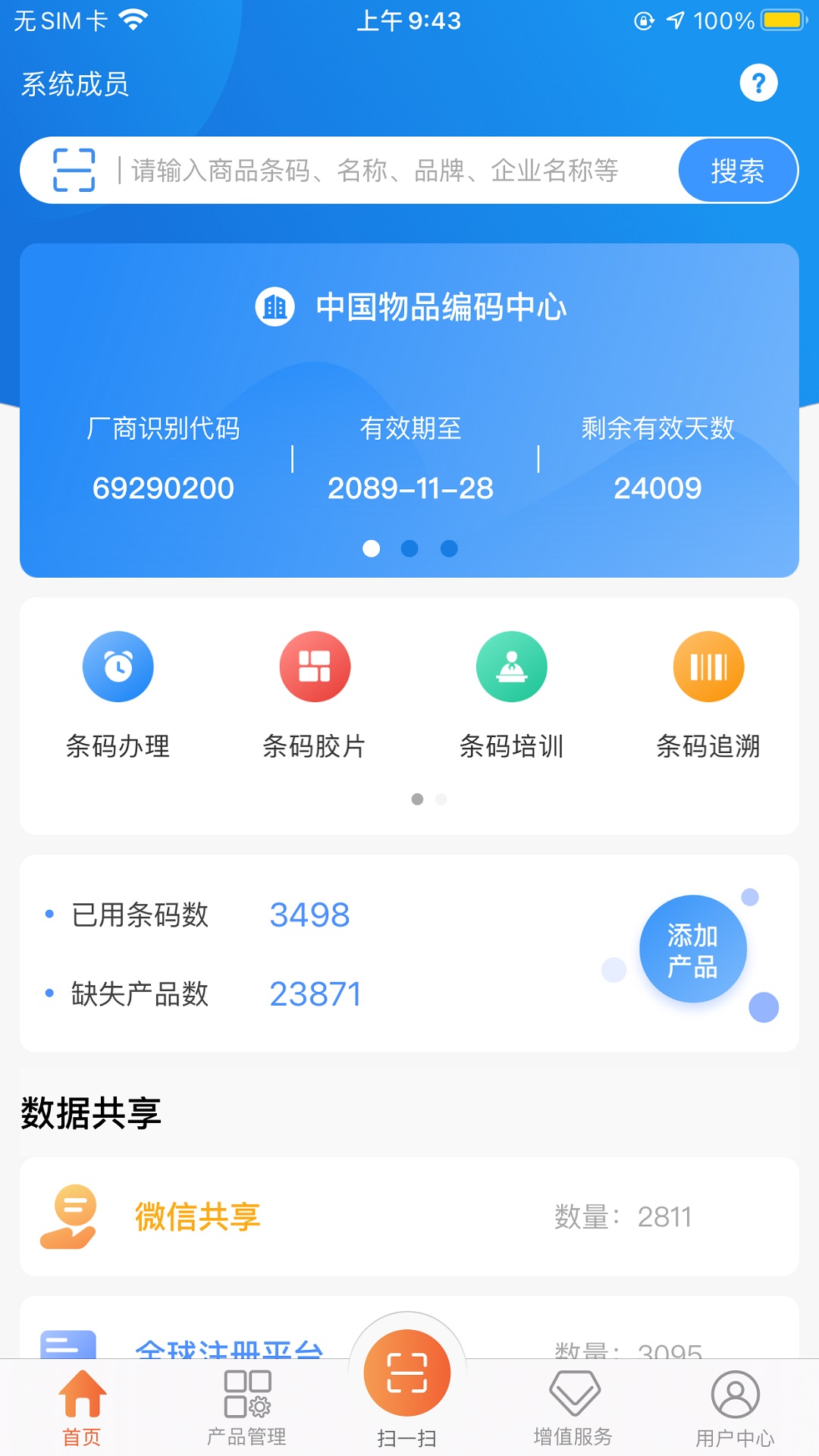 中国编码官方版 中国编码APP截图