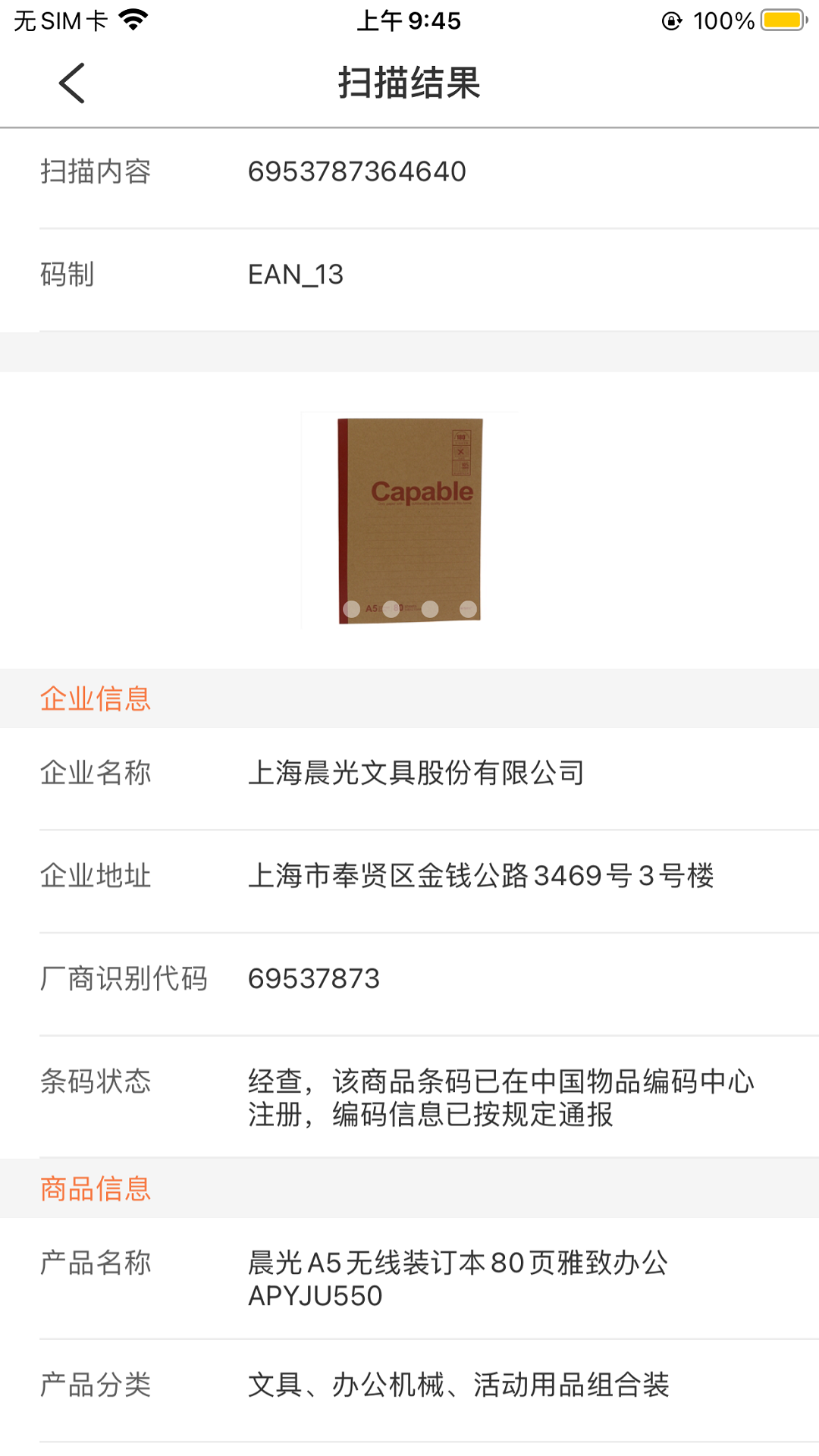 中国编码官方版 中国编码APP截图