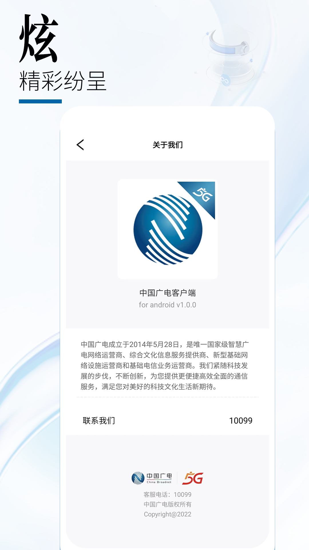 中国广电下载介绍图
