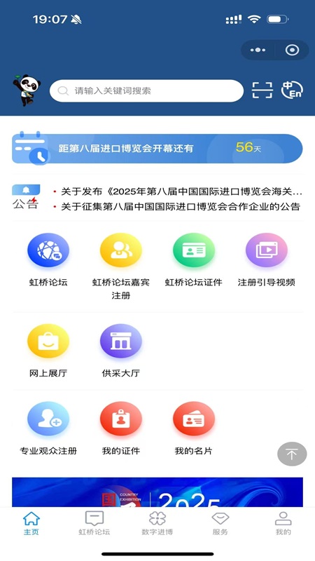 中国国际进口博览会app截图
