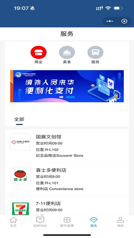 中国国际进口博览会app截图