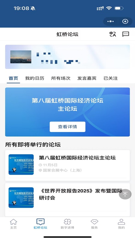 中国国际进口博览会app截图