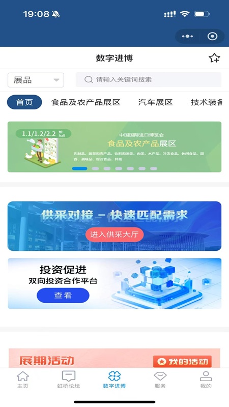 中国国际进口博览会app截图