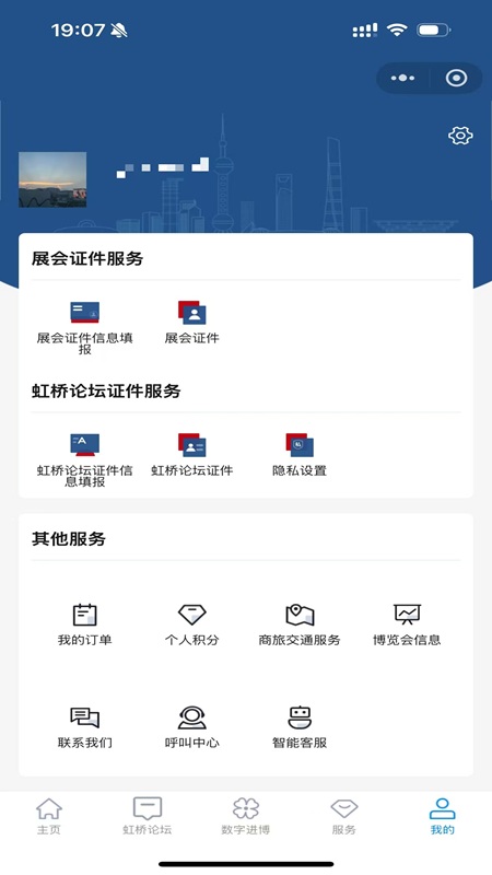 中国国际进口博览会app截图