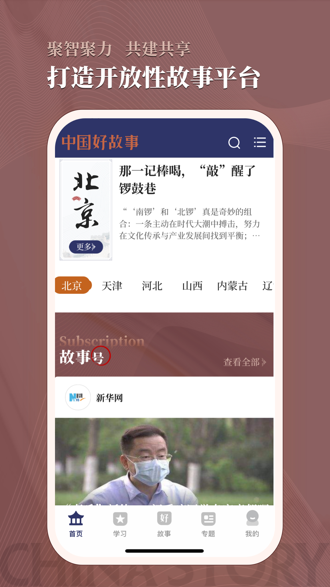 中国好故事app截图
