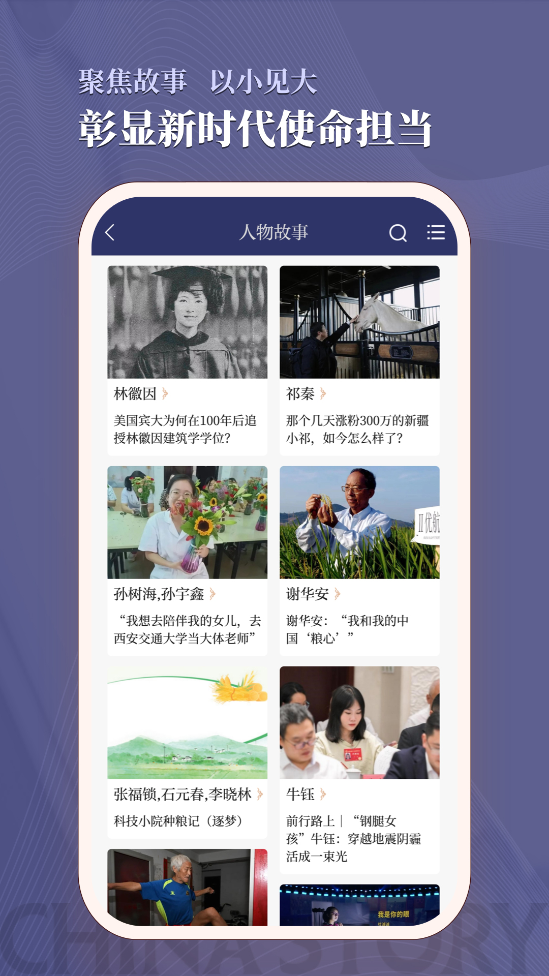 中国好故事app截图