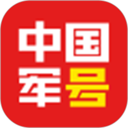 中国军号 v1.3.0