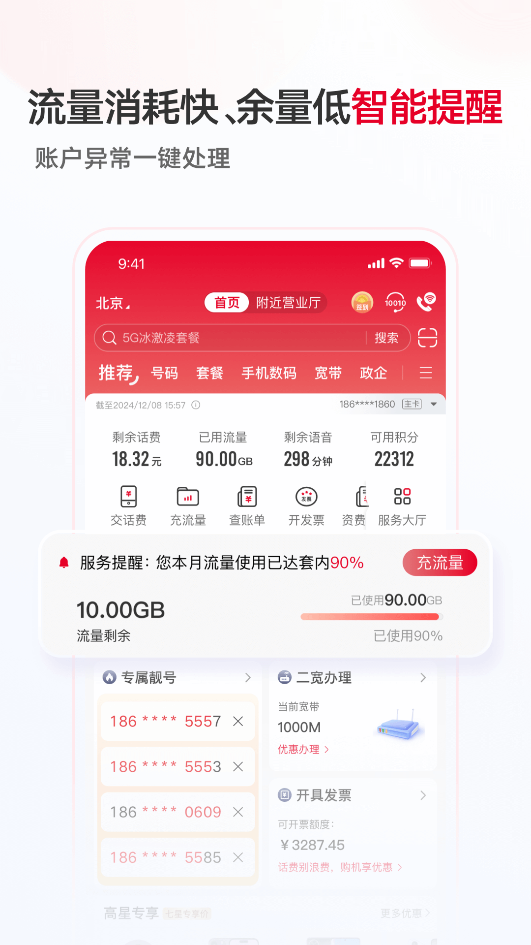 中国联通官方版 中国联通APP截图