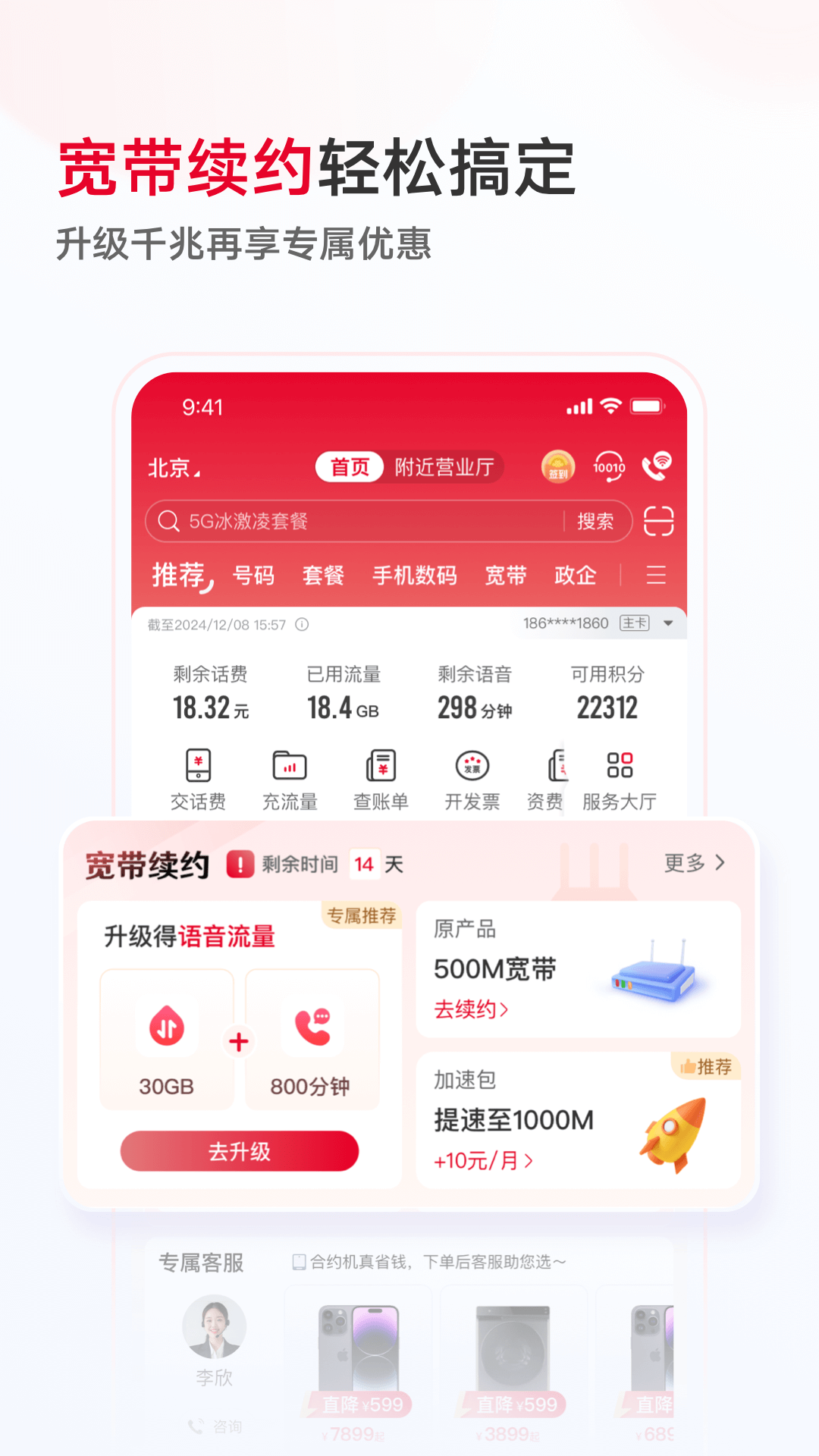 中国联通官方版 中国联通APP截图