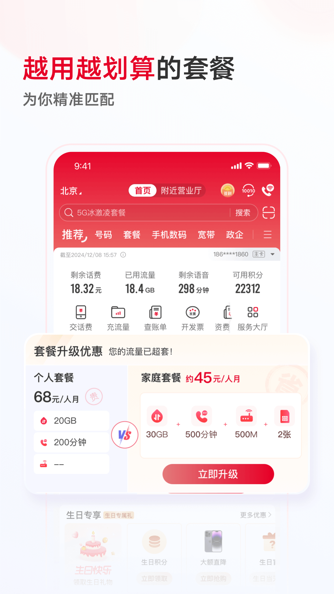 中国联通官方版 中国联通APP截图