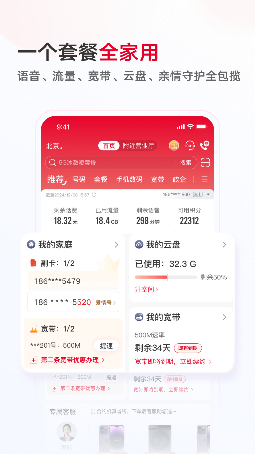 中国联通官方版 中国联通APP截图