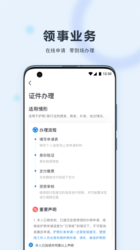 中国领事官方版 中国领事APP截图
