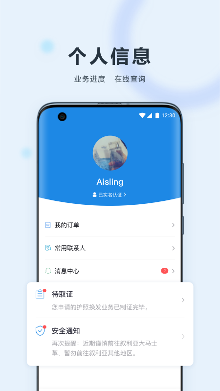 中国领事官方版 中国领事APP截图