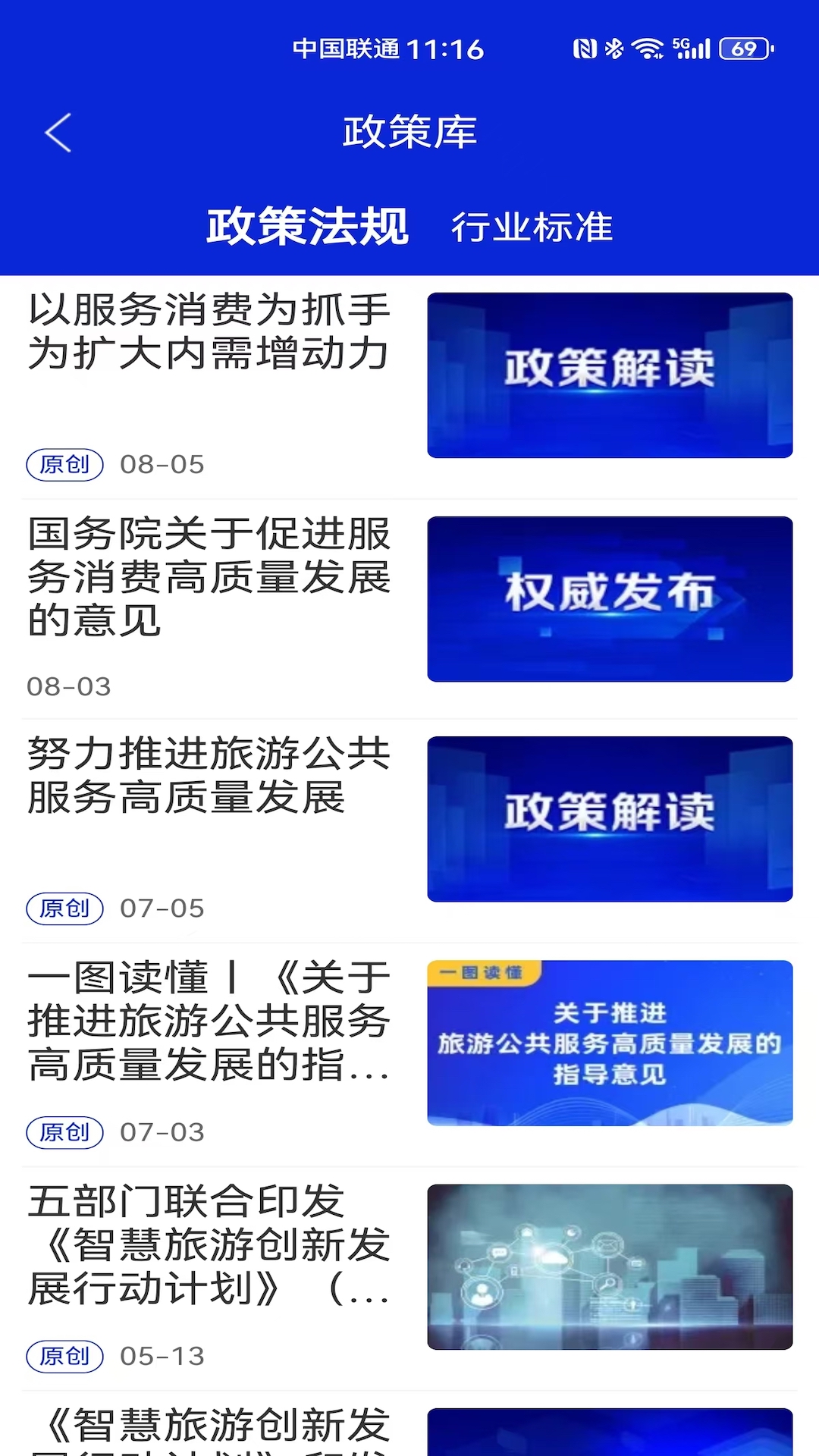 中国旅游新闻下载介绍图