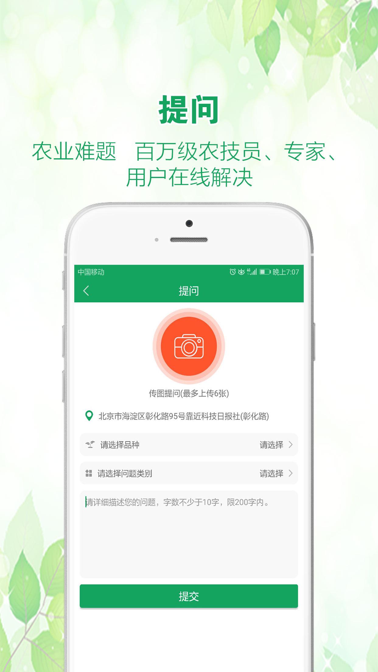 中国农技推广下载介绍图