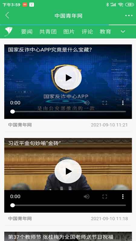 中国青年下载介绍图