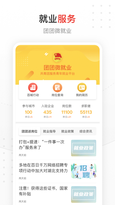 中国青年报下载介绍图
