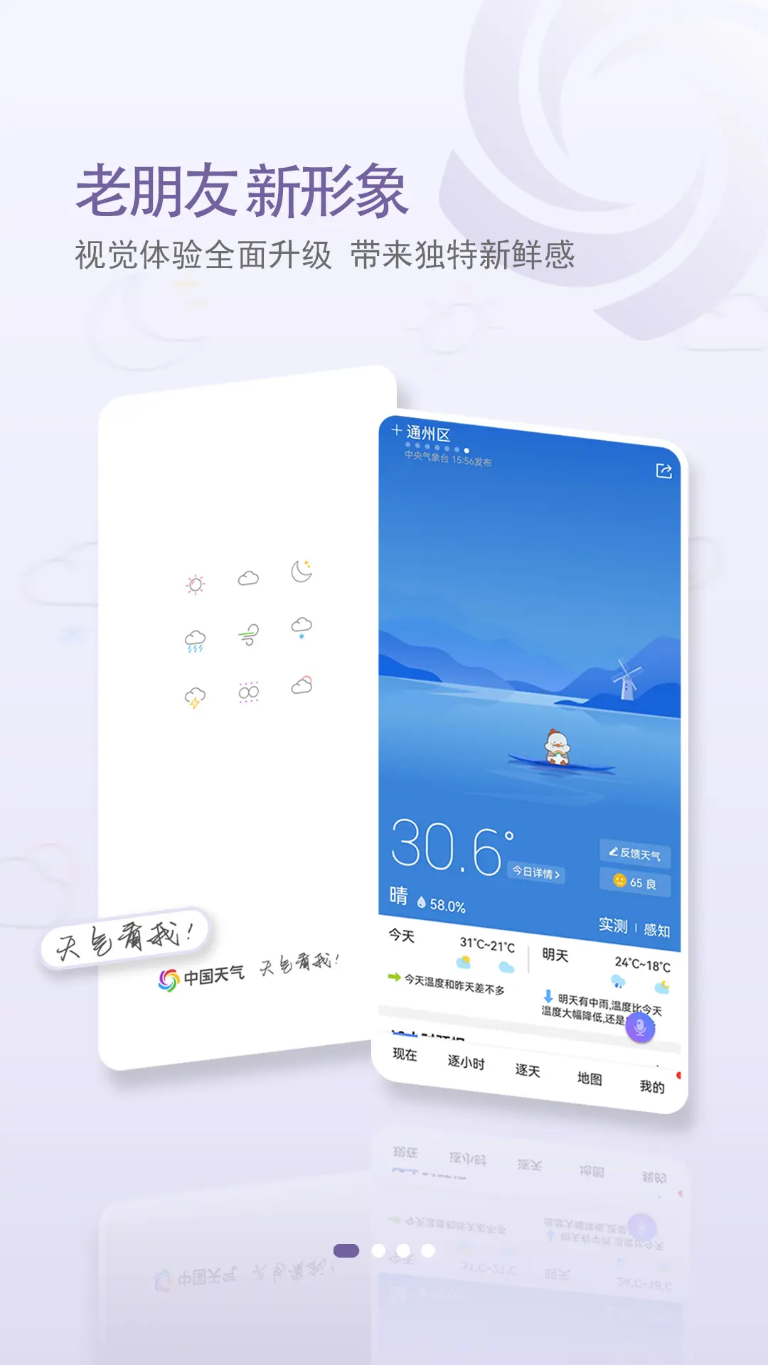 中国天气下载介绍图