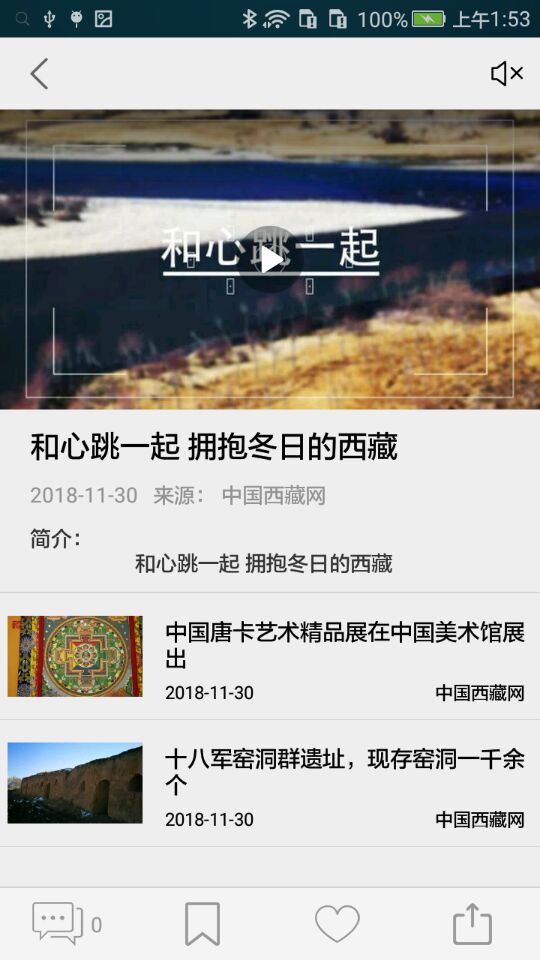 中国西藏网下载介绍图