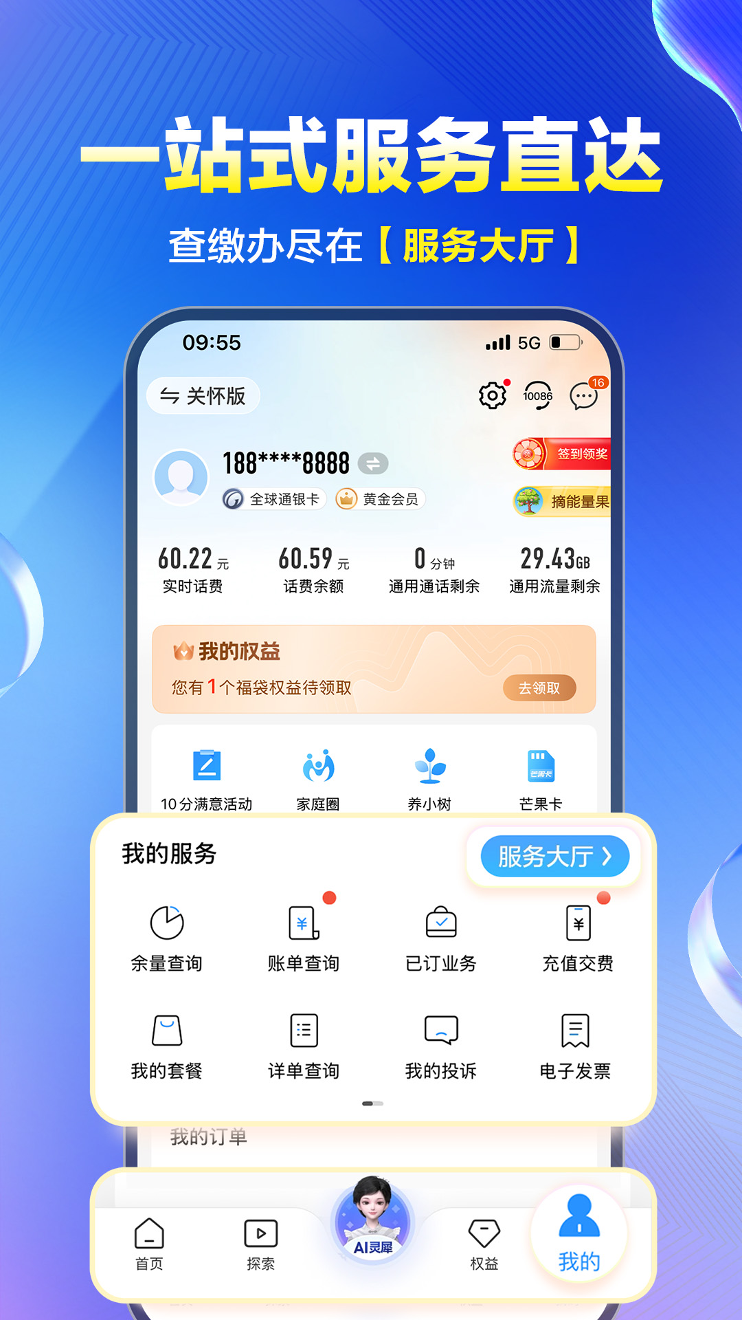 中国移动下载介绍图