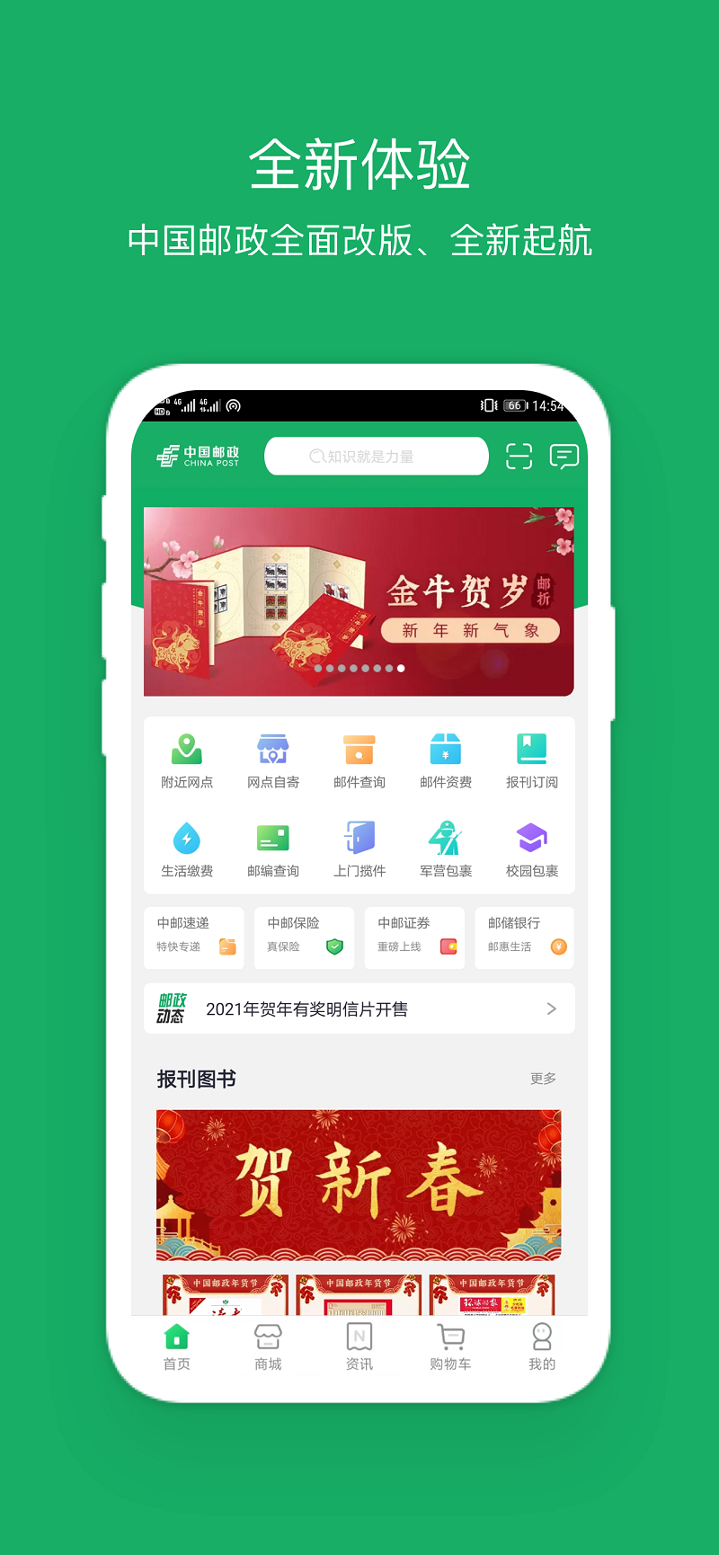 中国邮政app截图