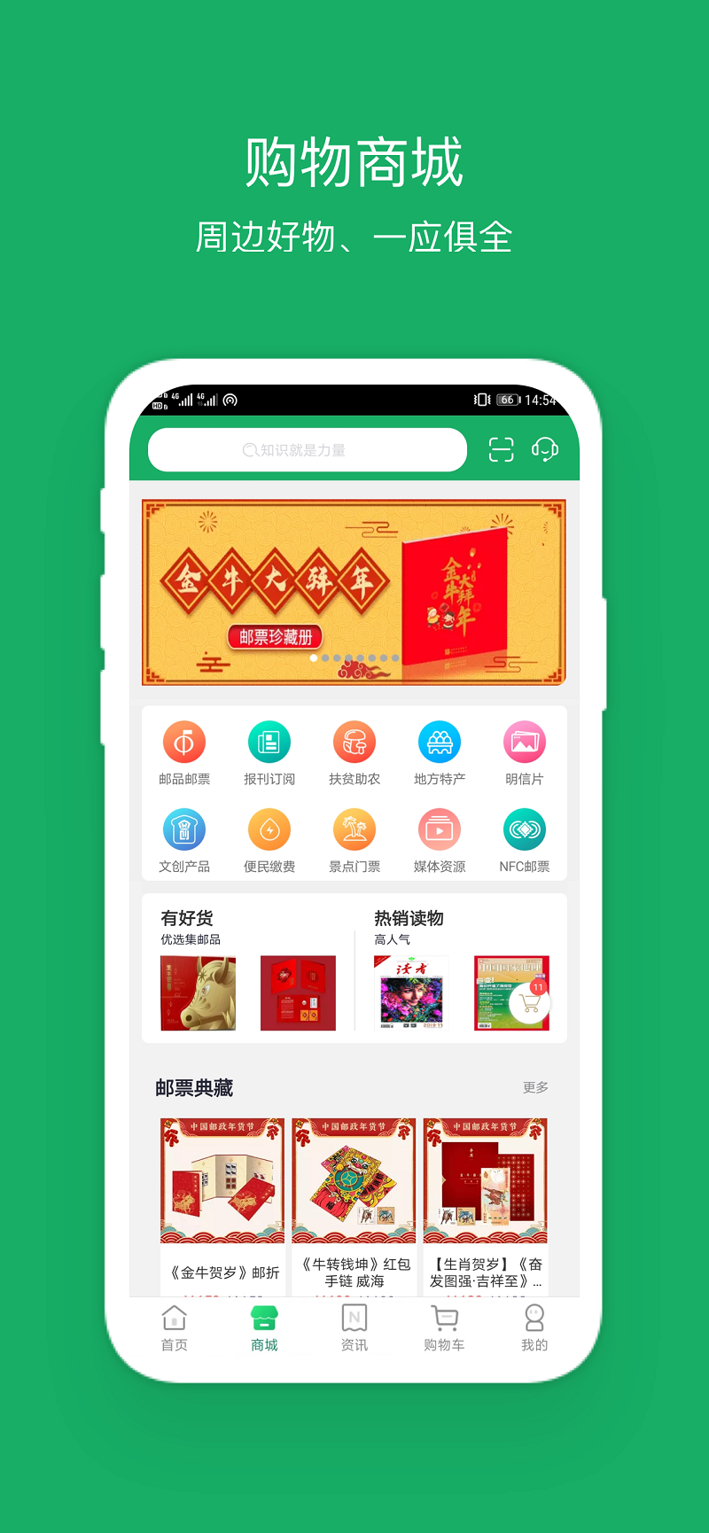 中国邮政app截图