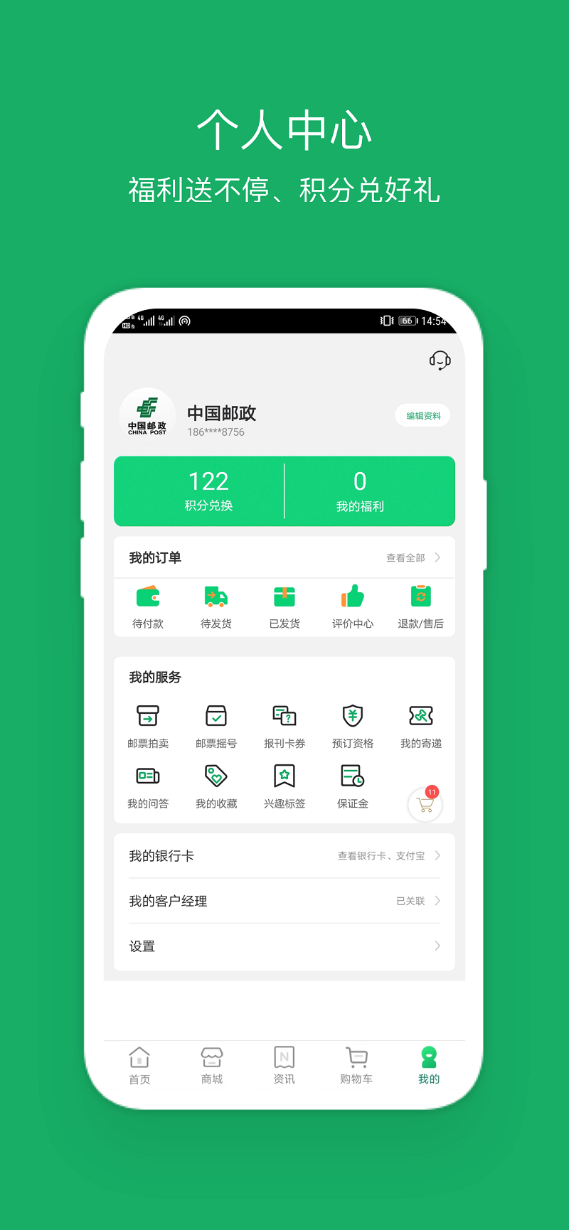 中国邮政app截图